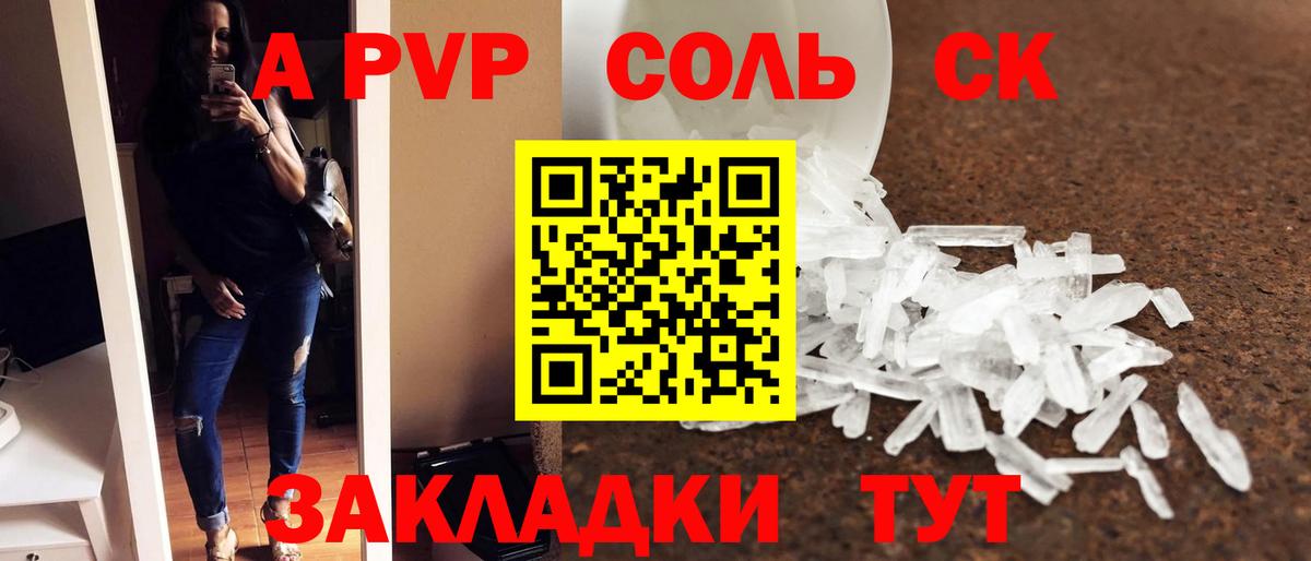 APVP Crystall Уварово