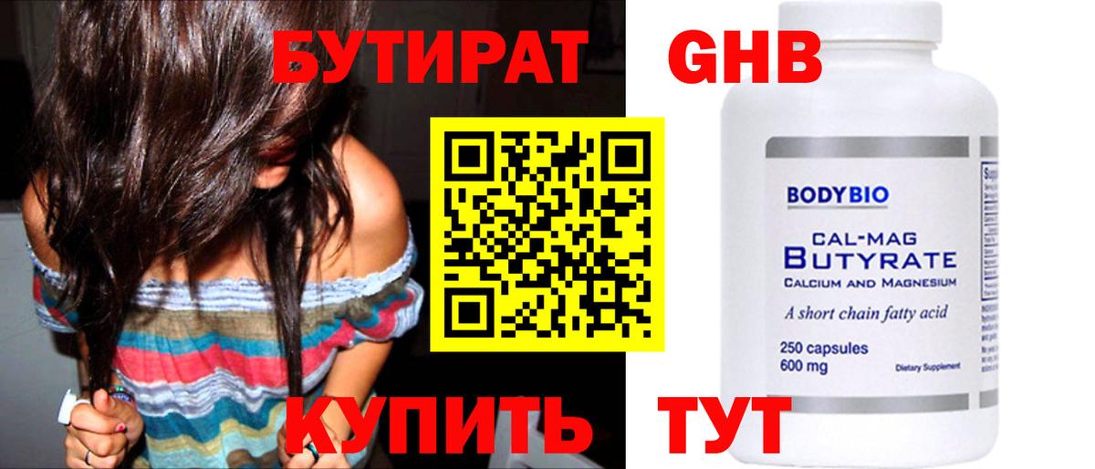 Бутират BDO 33%  Вход с VPN  Уварово 