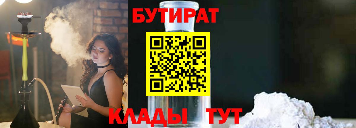 БУТИРАТ BDO 33% Уварово