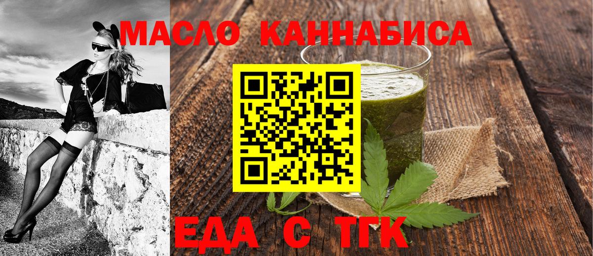 Еда ТГК конопля  Вход с VPN  Уварово 