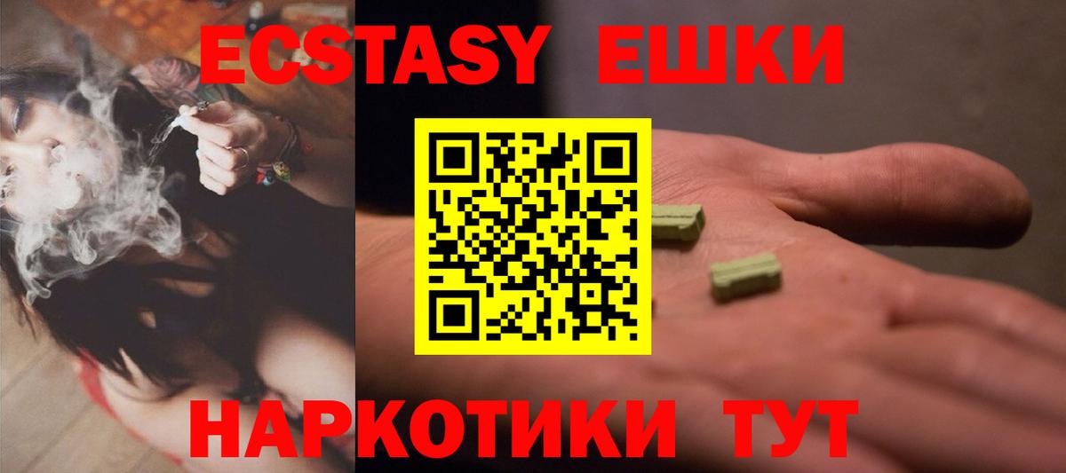 Экстази  ЭКСТАЗИ 280мг  ЭКСТАЗИ диски  Вход с VPN  Уварово 