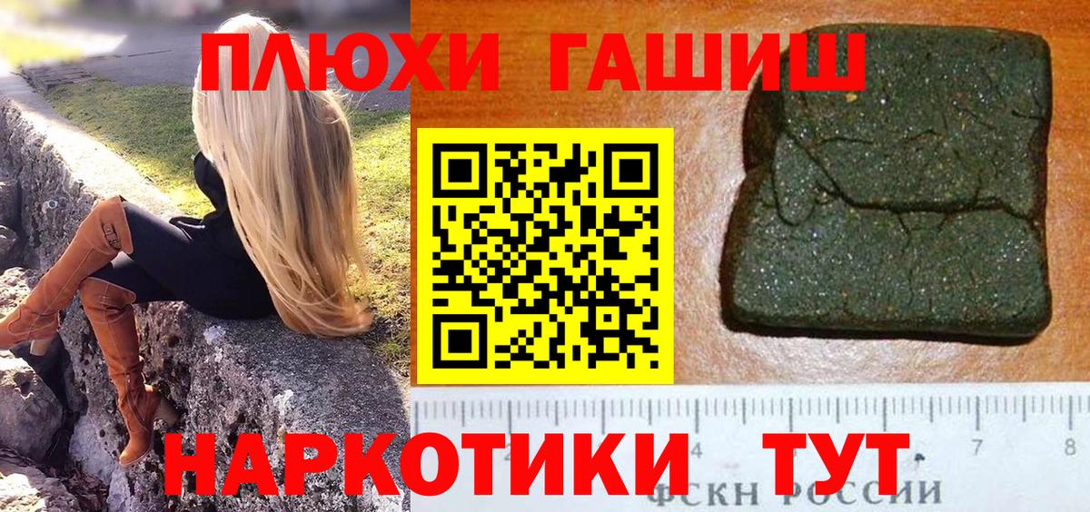 Гашиш  ГАШ VHQ  Уварово  Вход с VPN  Гашиш гашик 