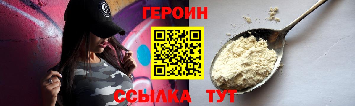 Героин  Вход с VPN  Уварово  Героин хмурый 