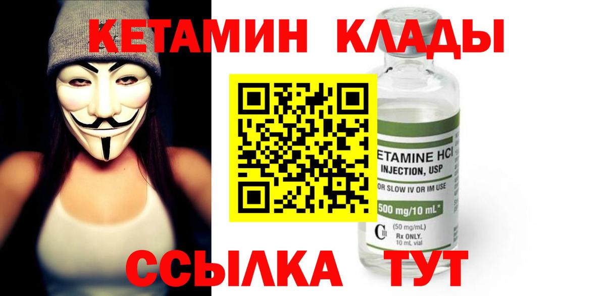 КЕТАМИН VHQ  Кетамин VHQ  Уварово  Вход с VPN 